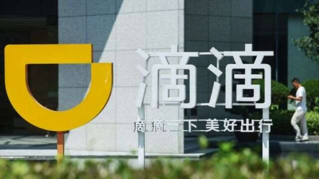 软银领投滴滴自驾子公司完成逾5亿美元融资，助力上海网络服务公司加速自动驾驶布局